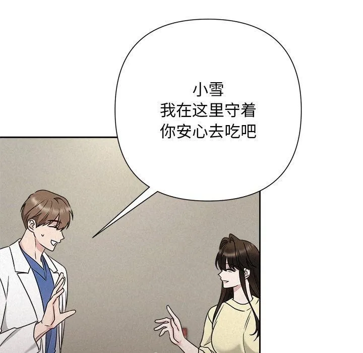 被吞噬的夜 第45話 第158页