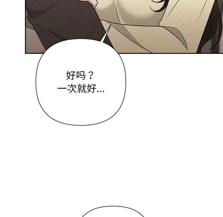 被吞噬的夜 第45話 第113页