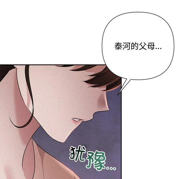 被吞噬的夜 第45話 第54页