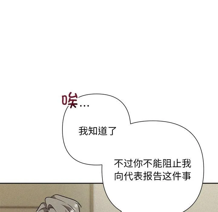 被吞噬的夜 第45話 第117页