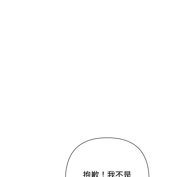 被吞噬的夜 第45話 第29页