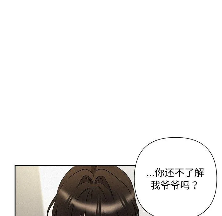 被吞噬的夜 第45話 第143页