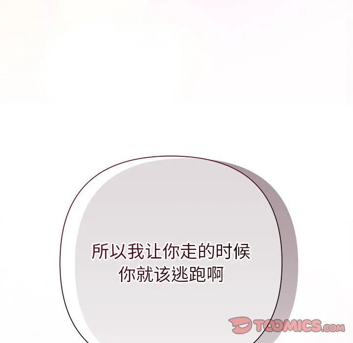 被吞噬的夜 第27話 第138页