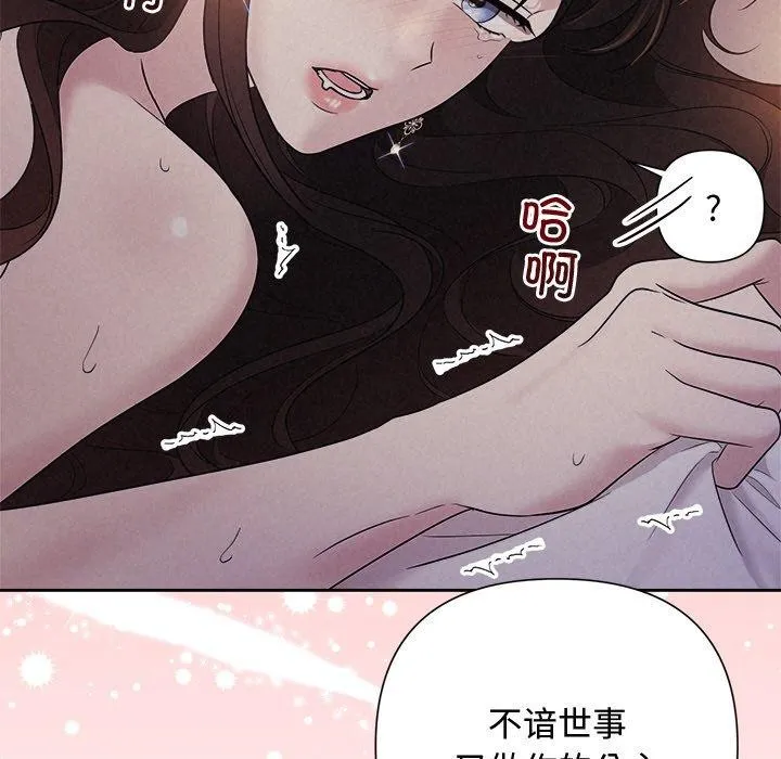 被吞噬的夜 第27話 第73页