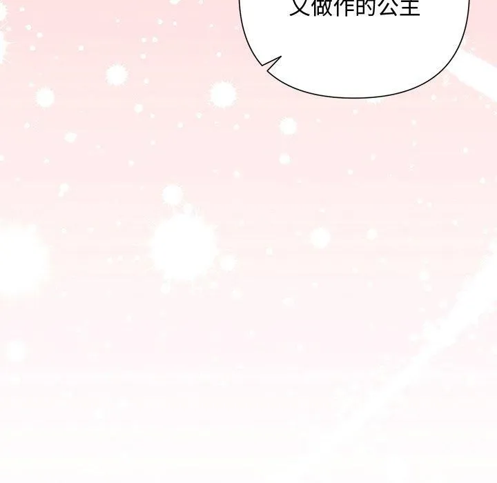 被吞噬的夜 第27話 第74页