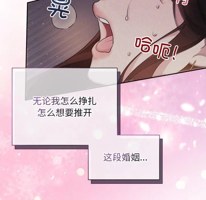 被吞噬的夜 第27話 第31页