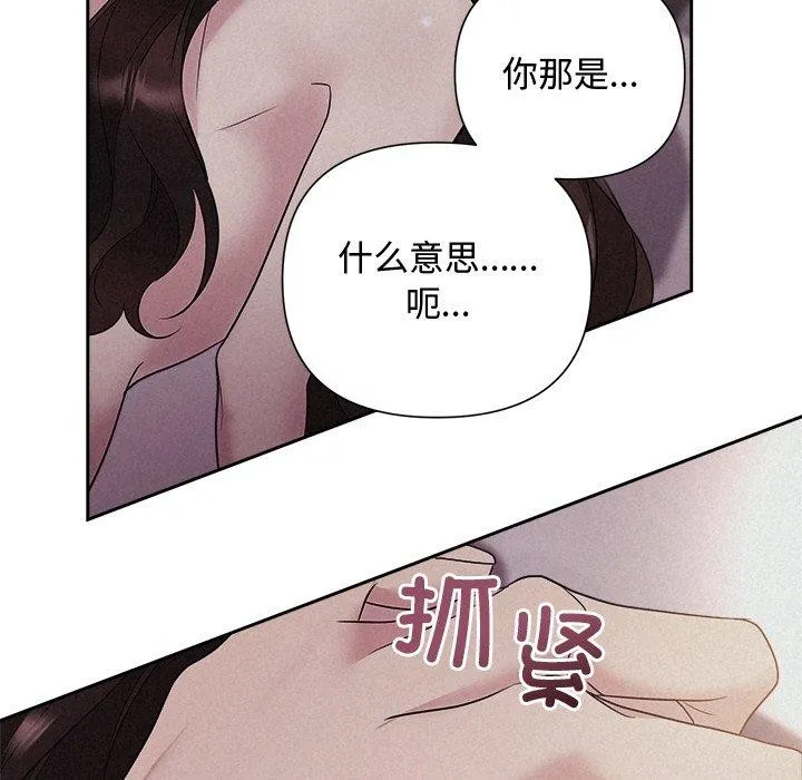 被吞噬的夜 第27話 第79页
