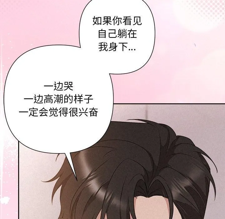 被吞噬的夜 第27話 第159页