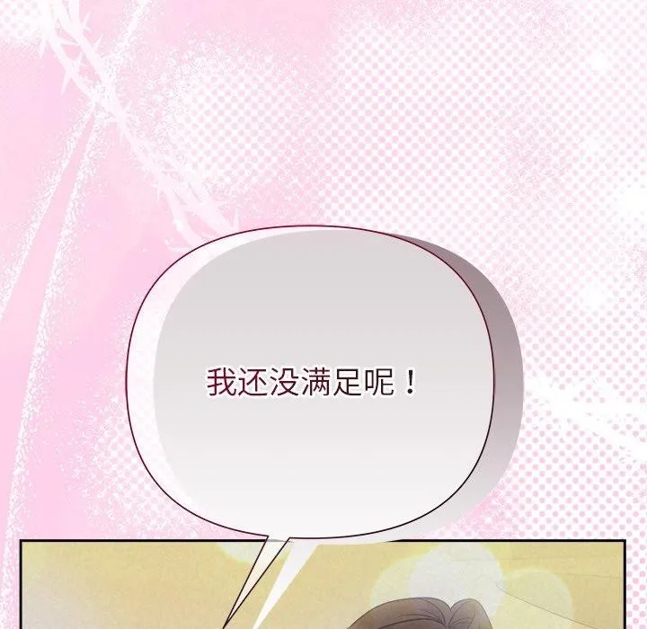 被吞噬的夜 第27話 第128页