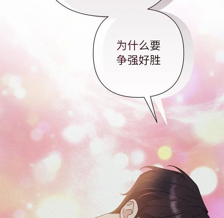被吞噬的夜 第27話 第139页