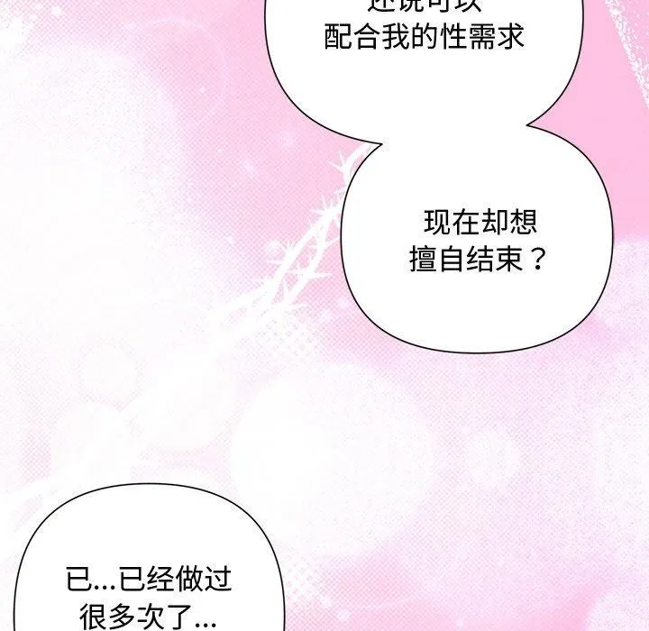 被吞噬的夜 第27話 第125页