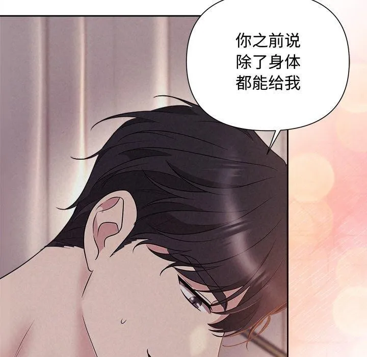 被吞噬的夜 第27話 第96页