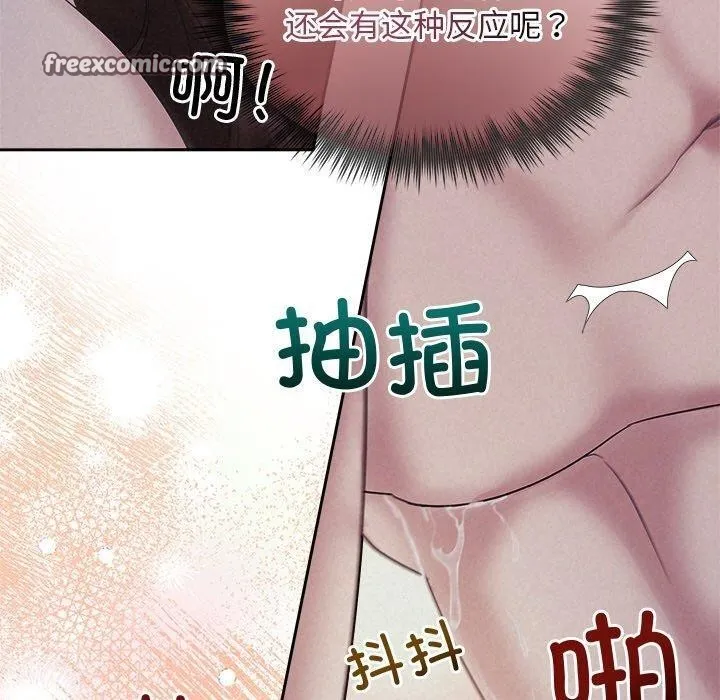 被吞噬的夜 第27話 第90页