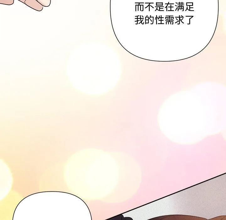 被吞噬的夜 第27話 第133页