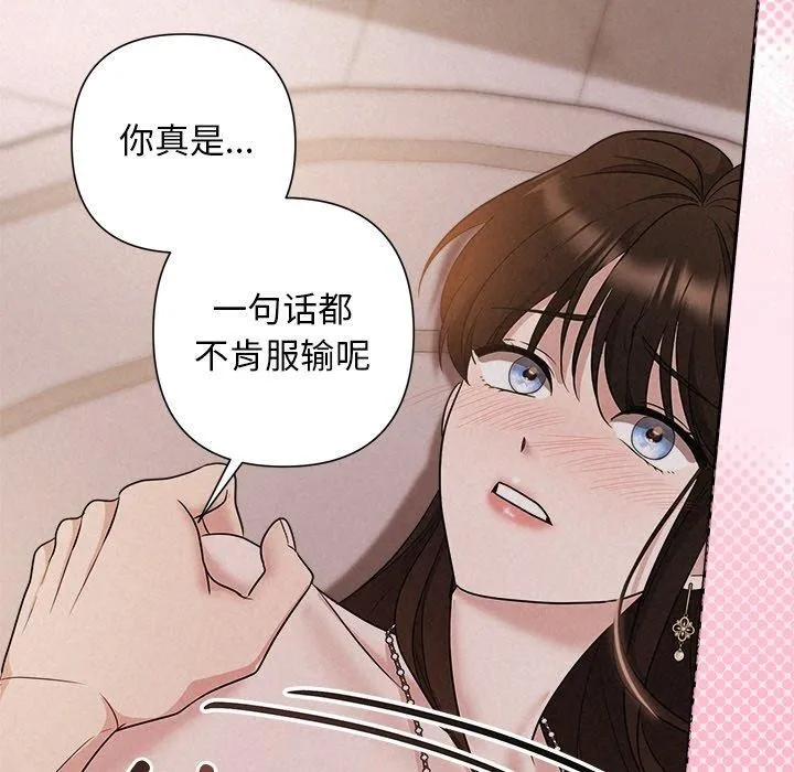 被吞噬的夜 第27話 第151页