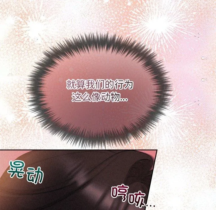 被吞噬的夜 第27話 第88页