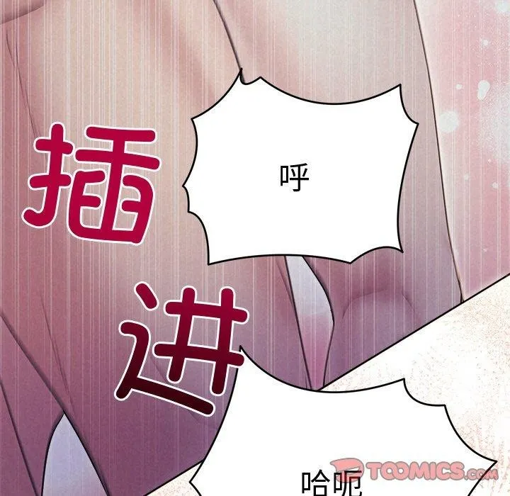 被吞噬的夜 第27話 第84页