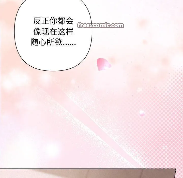 被吞噬的夜 第27話 第150页