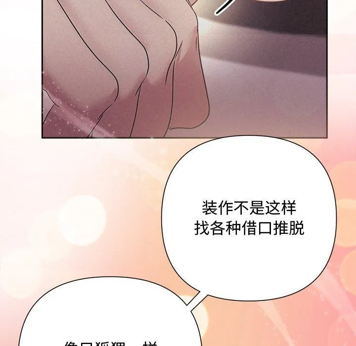 被吞噬的夜 第27話 第101页