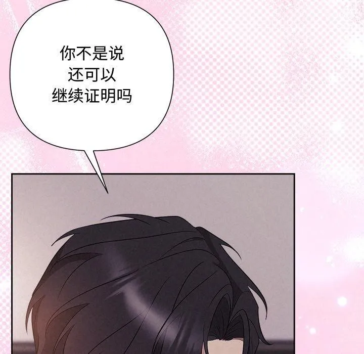 被吞噬的夜 第27話 第123页