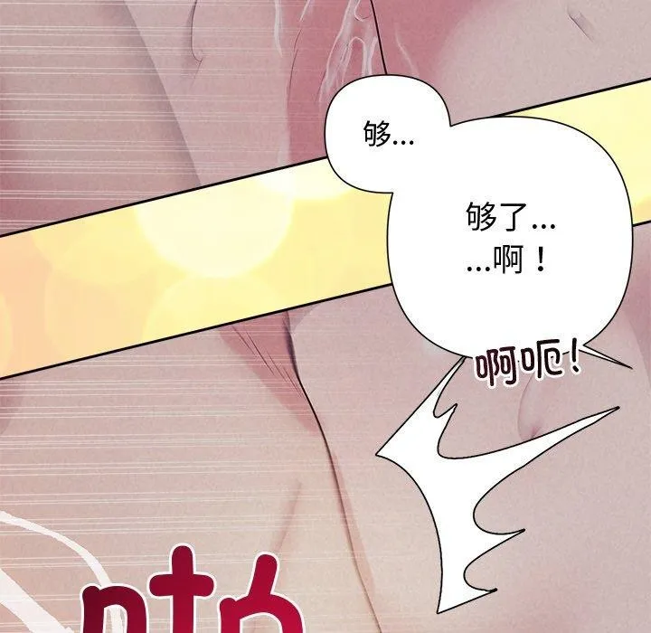 被吞噬的夜 第27話 第144页