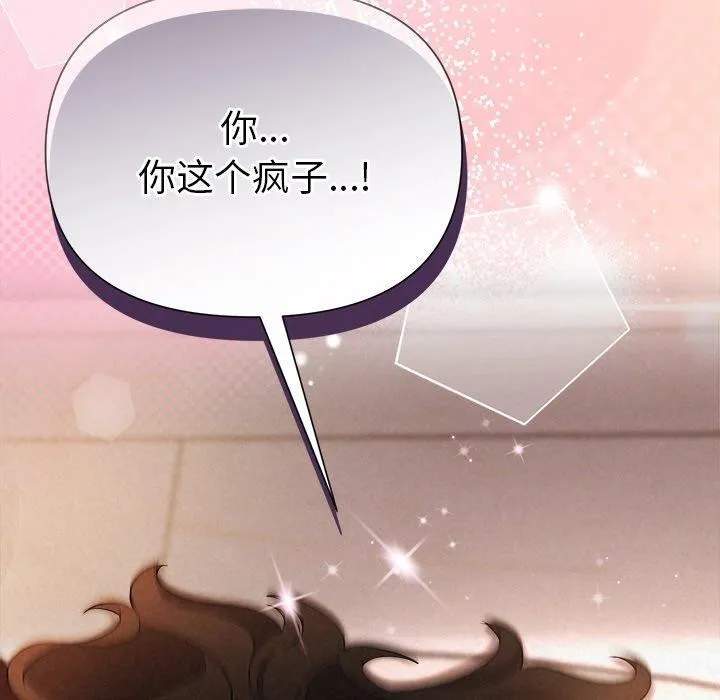 被吞噬的夜 第27話 第162页
