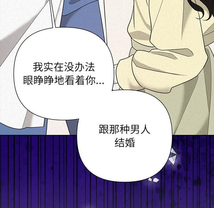 被吞噬的夜 第36話 第82页