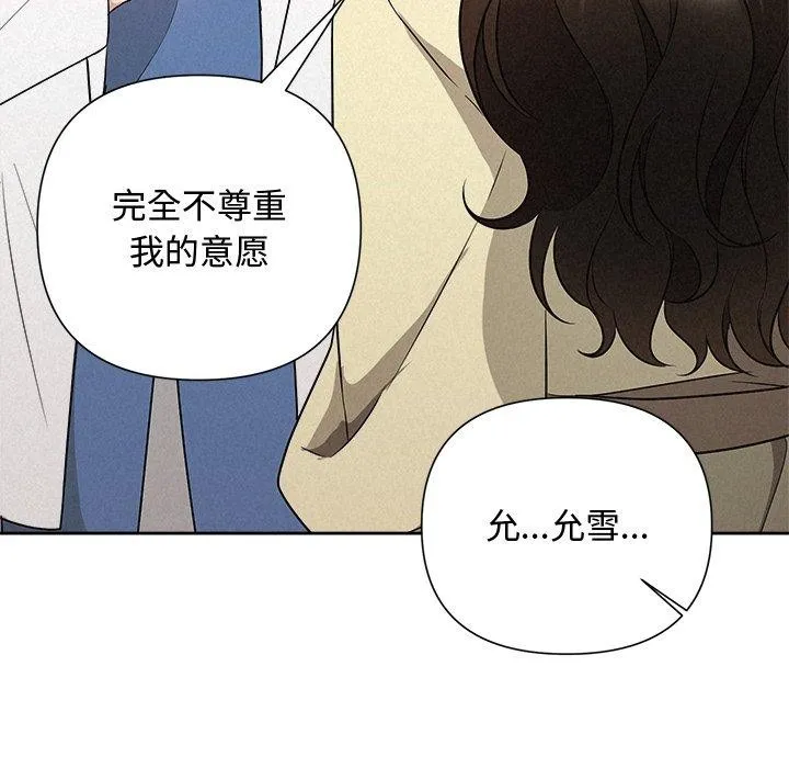 被吞噬的夜 第36話 第111页
