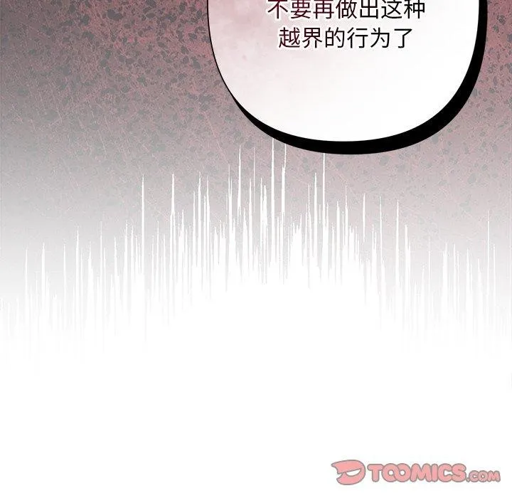 被吞噬的夜 第36話 第124页