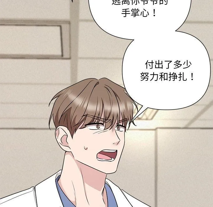 被吞噬的夜 第36話 第92页