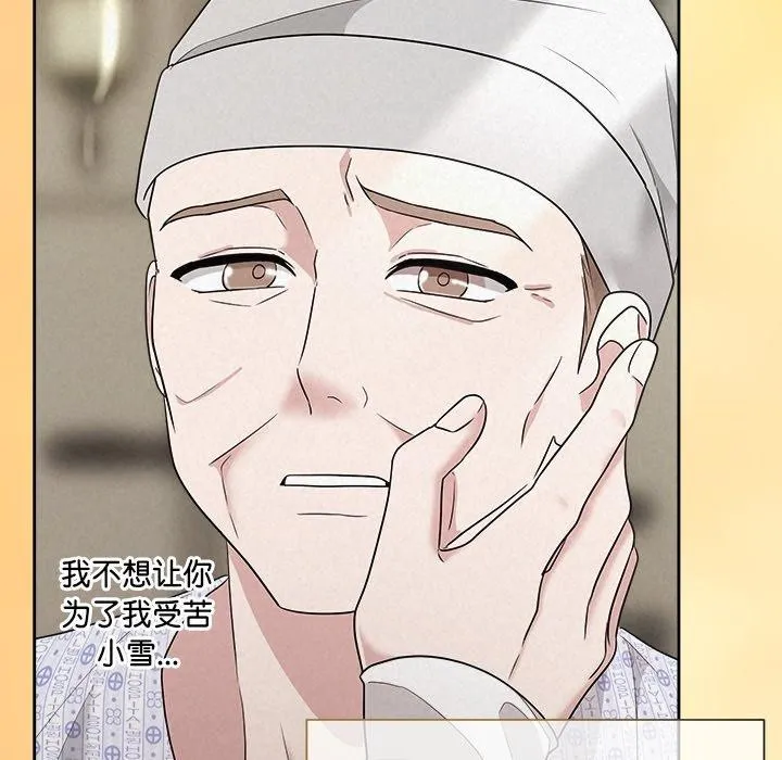 被吞噬的夜 第36話 第32页