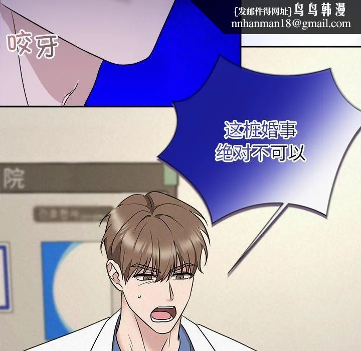 被吞噬的夜 第36話 第101页