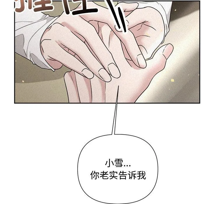 被吞噬的夜 第36話 第27页