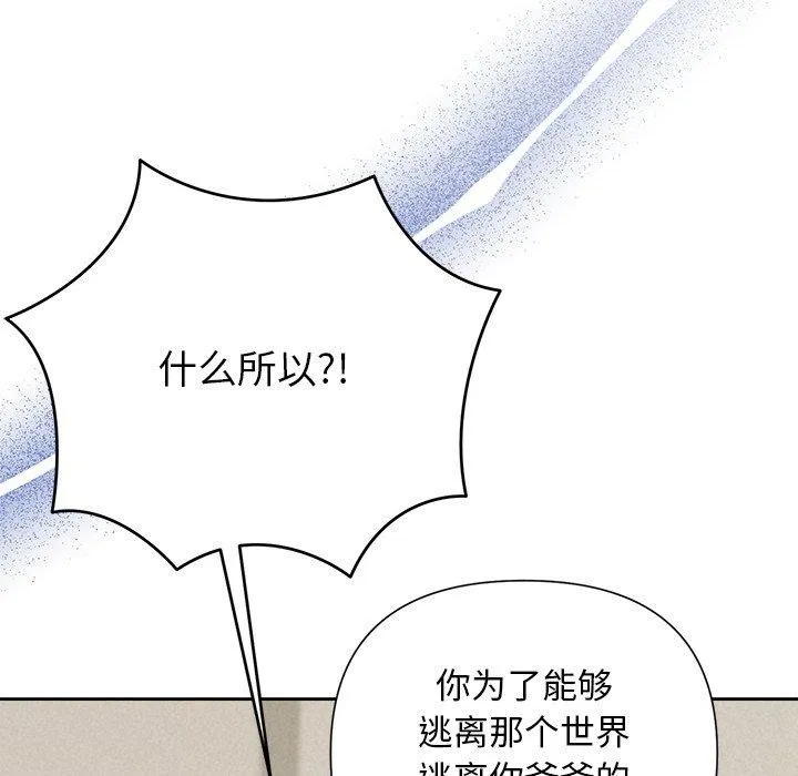 被吞噬的夜 第36話 第91页