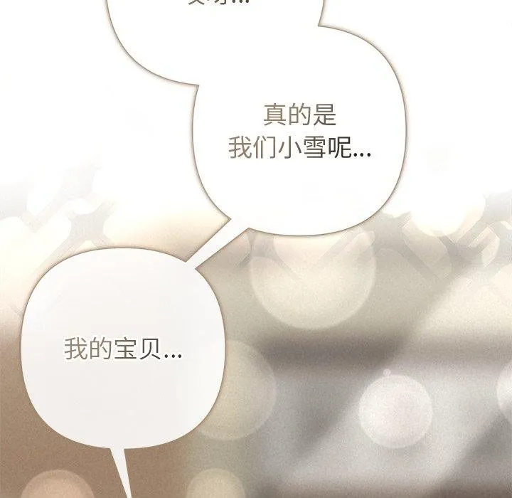 被吞噬的夜 第36話 第15页