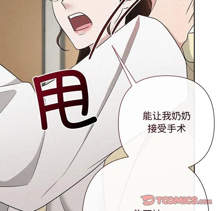 被吞噬的夜 第36話 第148页