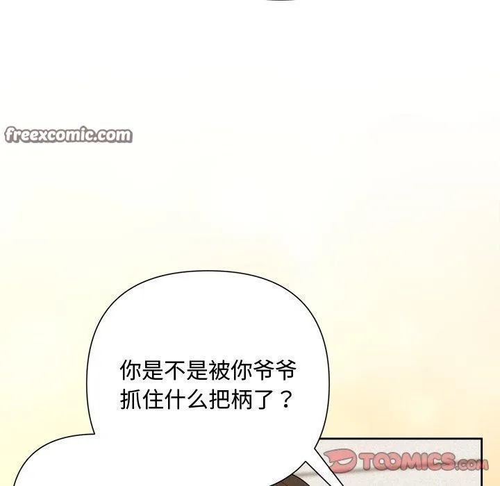 被吞噬的夜 第36話 第28页