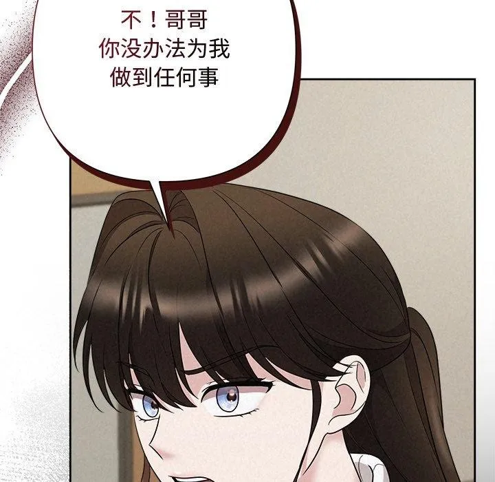 被吞噬的夜 第36話 第156页