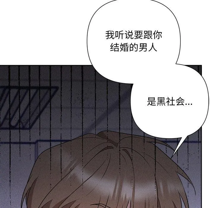 被吞噬的夜 第36話 第86页