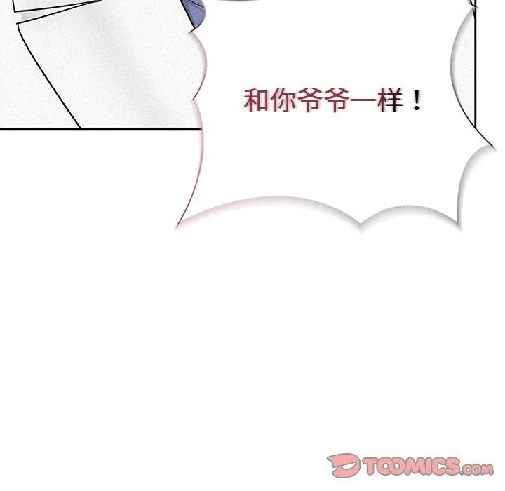 被吞噬的夜 第36話 第88页