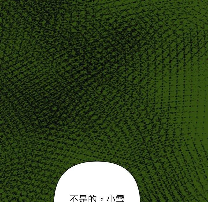 被吞噬的夜 第36話 第46页