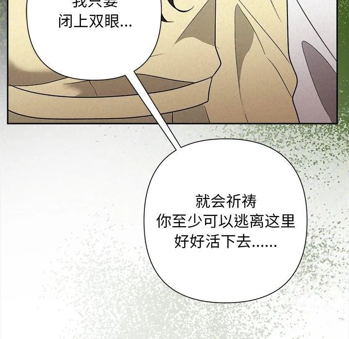 被吞噬的夜 第36話 第49页