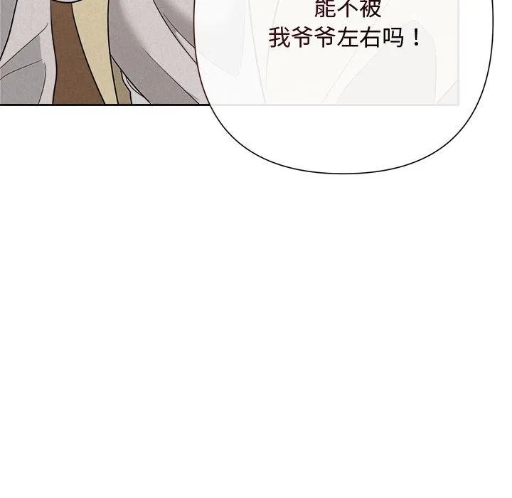 被吞噬的夜 第36話 第149页