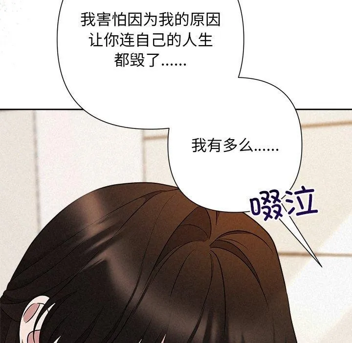 被吞噬的夜 第36話 第51页