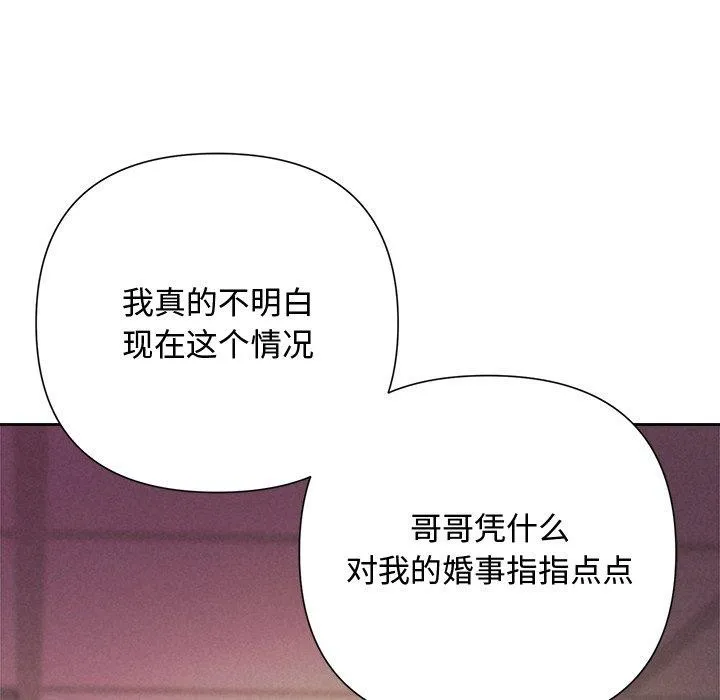 被吞噬的夜 第36話 第109页
