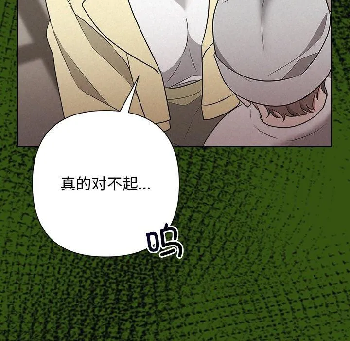 被吞噬的夜 第36話 第45页