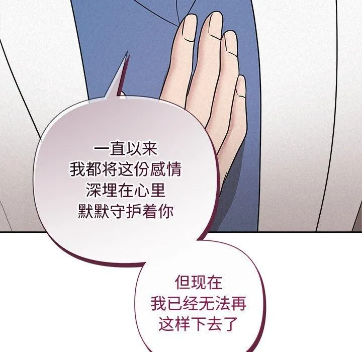 被吞噬的夜 第36話 第137页