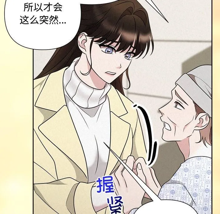 被吞噬的夜 第36話 第29页