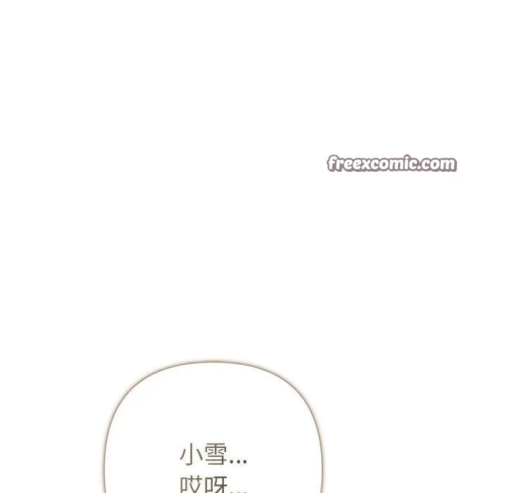 被吞噬的夜 第36話 第14页