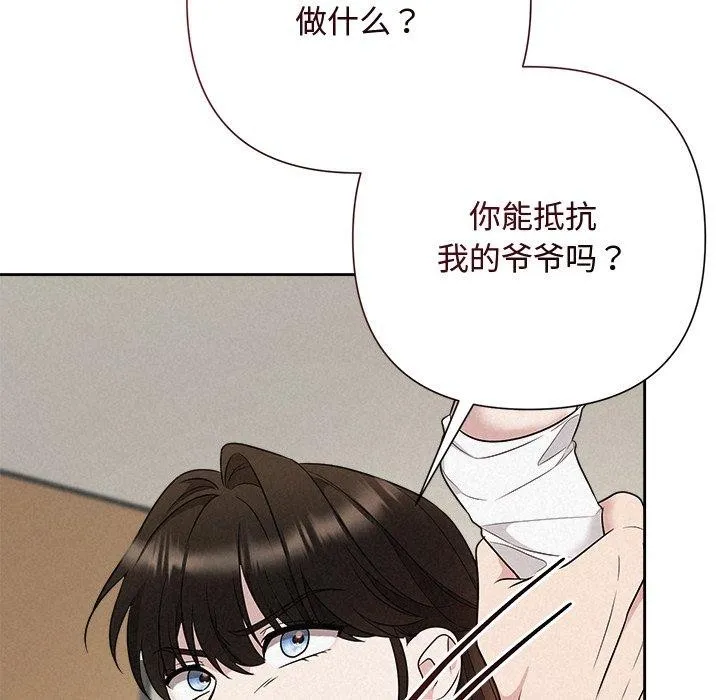 被吞噬的夜 第36話 第147页